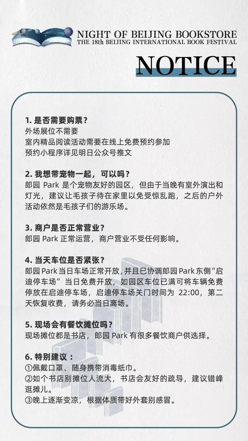 北京書(shū)店之夜 本周六郎園Park邀您共赴六場(chǎng)精品閱讀盛宴